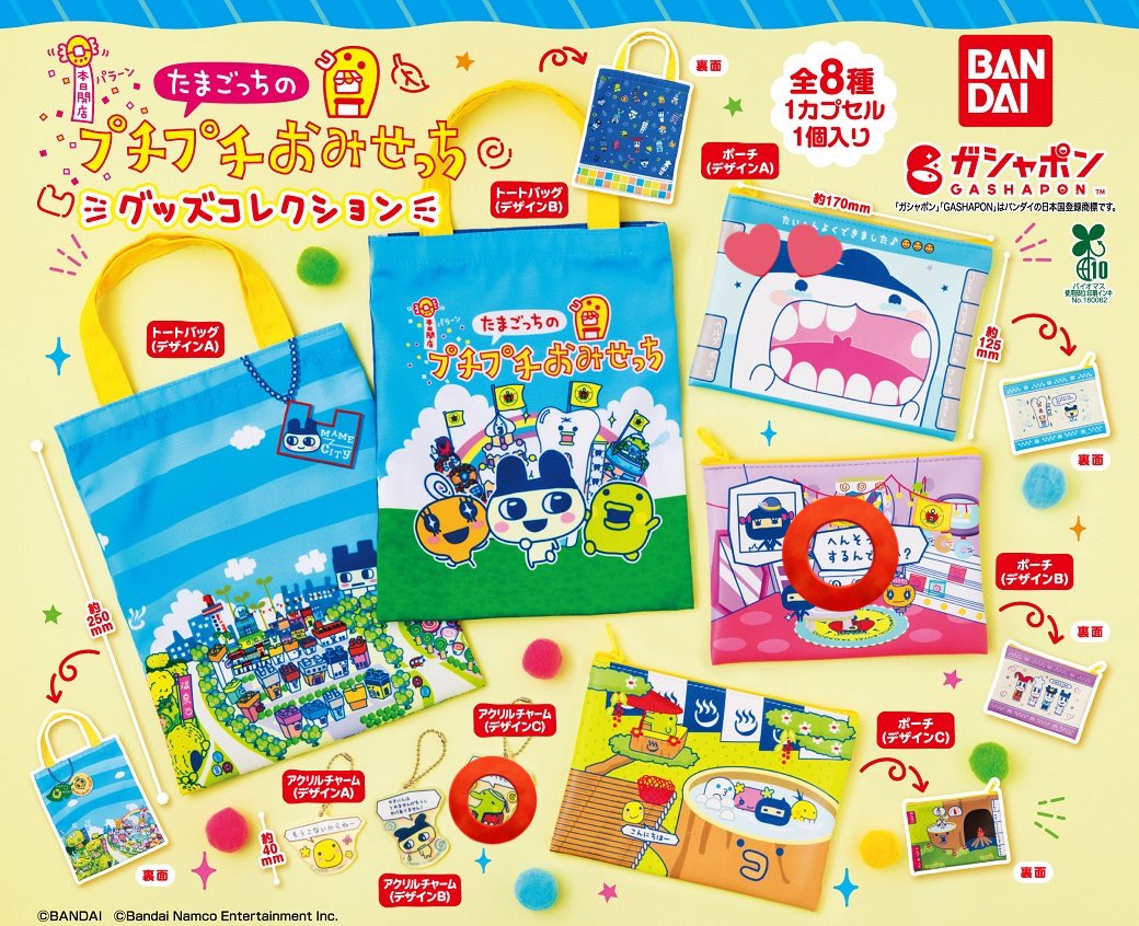 交換 たまごっち プチプチおみせっち グッズコレクション

譲》ポーチ(デザインB)
アクリルチャーム(デザインC)

求》ポーチ(デザインA)or定価+送料

※初回リトリン必読