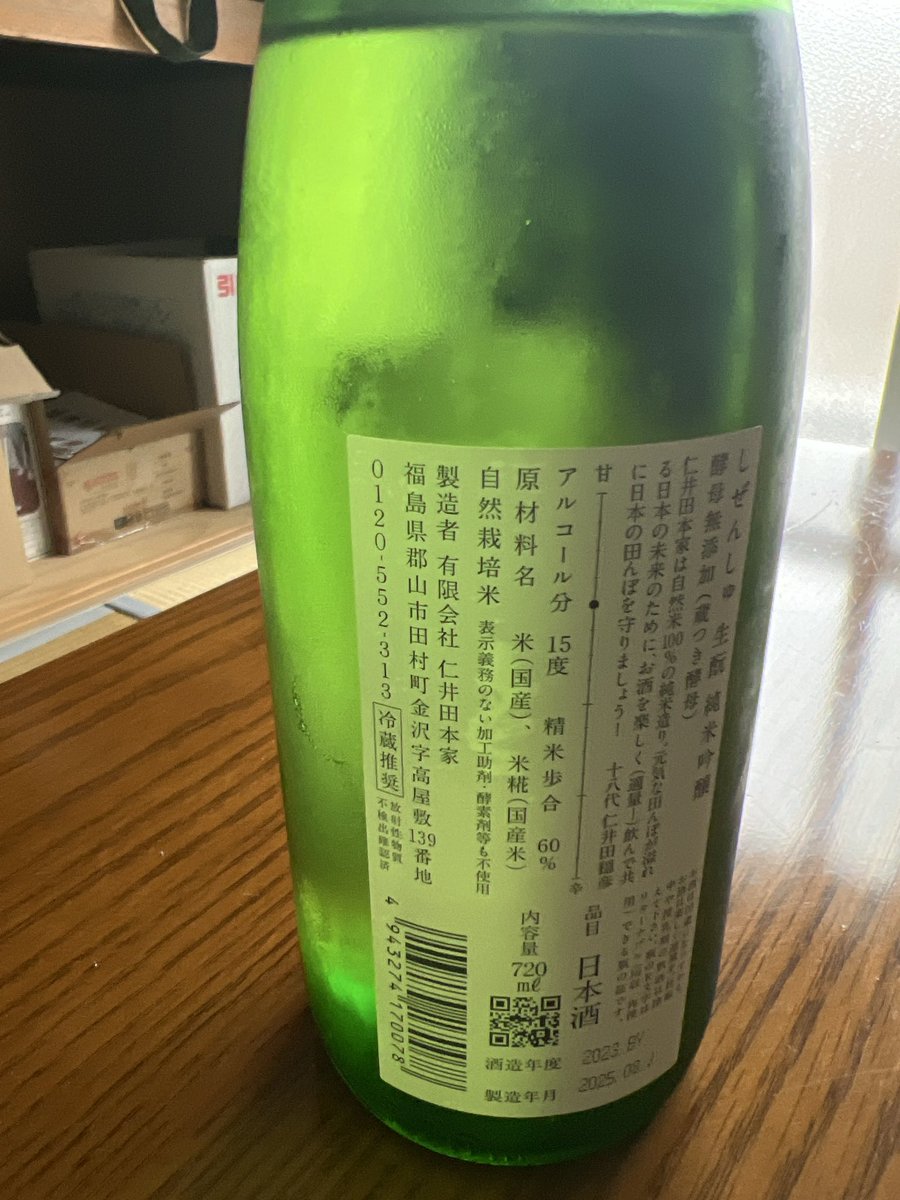 toukonanton0721's tweet image. にいだしぜんしゅ　をいただいております🍶

この「しぜんしゅ」は甘みがふくよかですが、しっかりとした酸が全体を引き締めてくれます。冷やでも燗でも楽しめる万能タイプ

#日本酒
#仁井田本家
#日本酒好きと繋がりたい