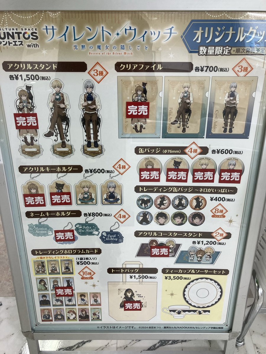 hiroadmty94's tweet image. 「サイレント・ウィッチ」のコラボカフェに行っていた！
凄い人気だな！
グッズはほとんど売り切れだった😳

#ファントエス
#サイレントウィッチ