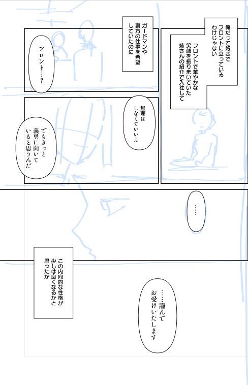 5年前の絵だからあれなんですけど没のホテル本冒頭です
今の方が大人を描けるようになってるから今こそ描くべきなのかもしれない 