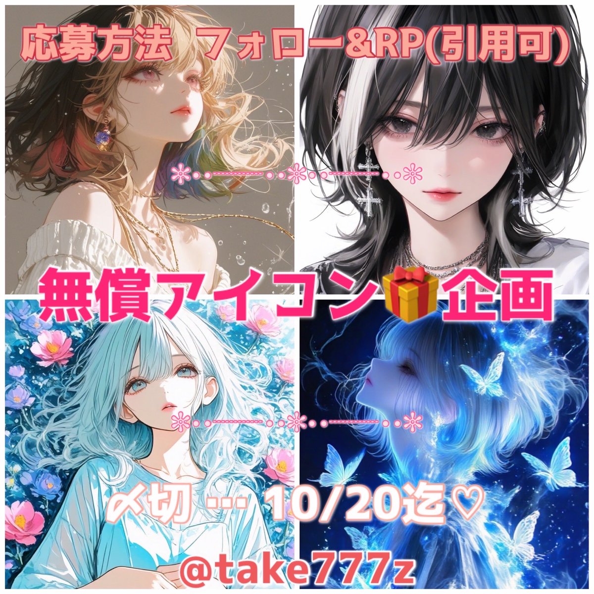 画像貼ったつもりで貼れてなかった(ﾉ∀`)ｱﾁｬｰ
#無償アイコン企画 #無償AIアイコン企画 
#無償AIイラスト企画 #YutoriAIart
 RPするのと詳細は引用RP元へ♡