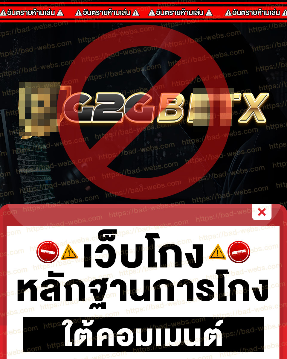 K96055Koi's tweet photo. G2gbetx   เว็บโกง
หลักฐานใต้คอมเม้น
ใครโดนโกงแจ้งหลักฐานเข้ามาได้เลยค่ะ
ช่วยกันโพสต์ประจานเยอะๆ จะได้ไม่มีใครไปเล่นกับเว็บมันอีก
#G2gbetx  #แฉเว็บโกง #ประจานเว็บโกง #ตรวจสอบเว็บโกง #หาเว็บเล่น https://t.co/KPf7omTTM0