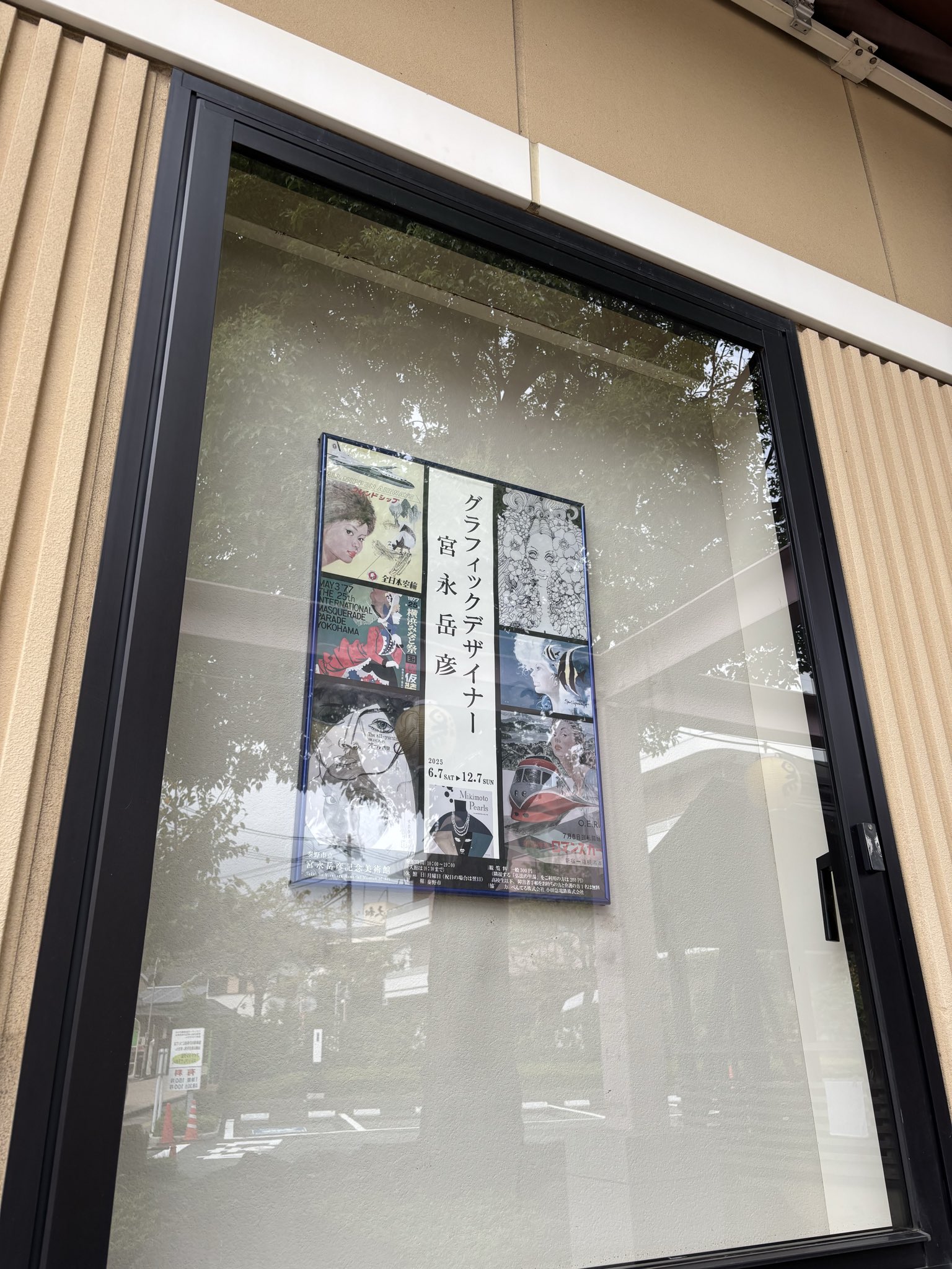 秦野市立宮永岳彦記念美術館 – търсене / X