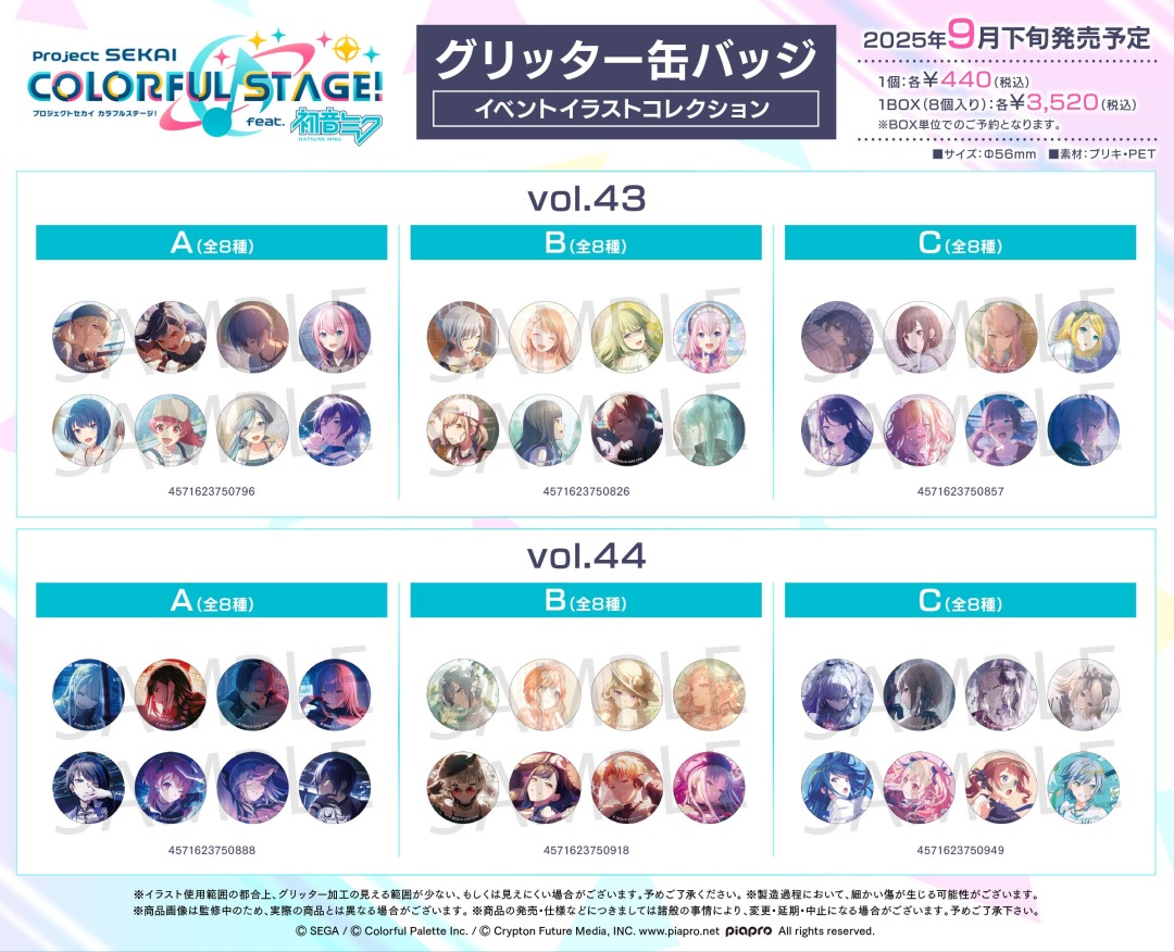 プロジェクトセカイ カラフルステージ！ feat. 初音ミク グリッター缶