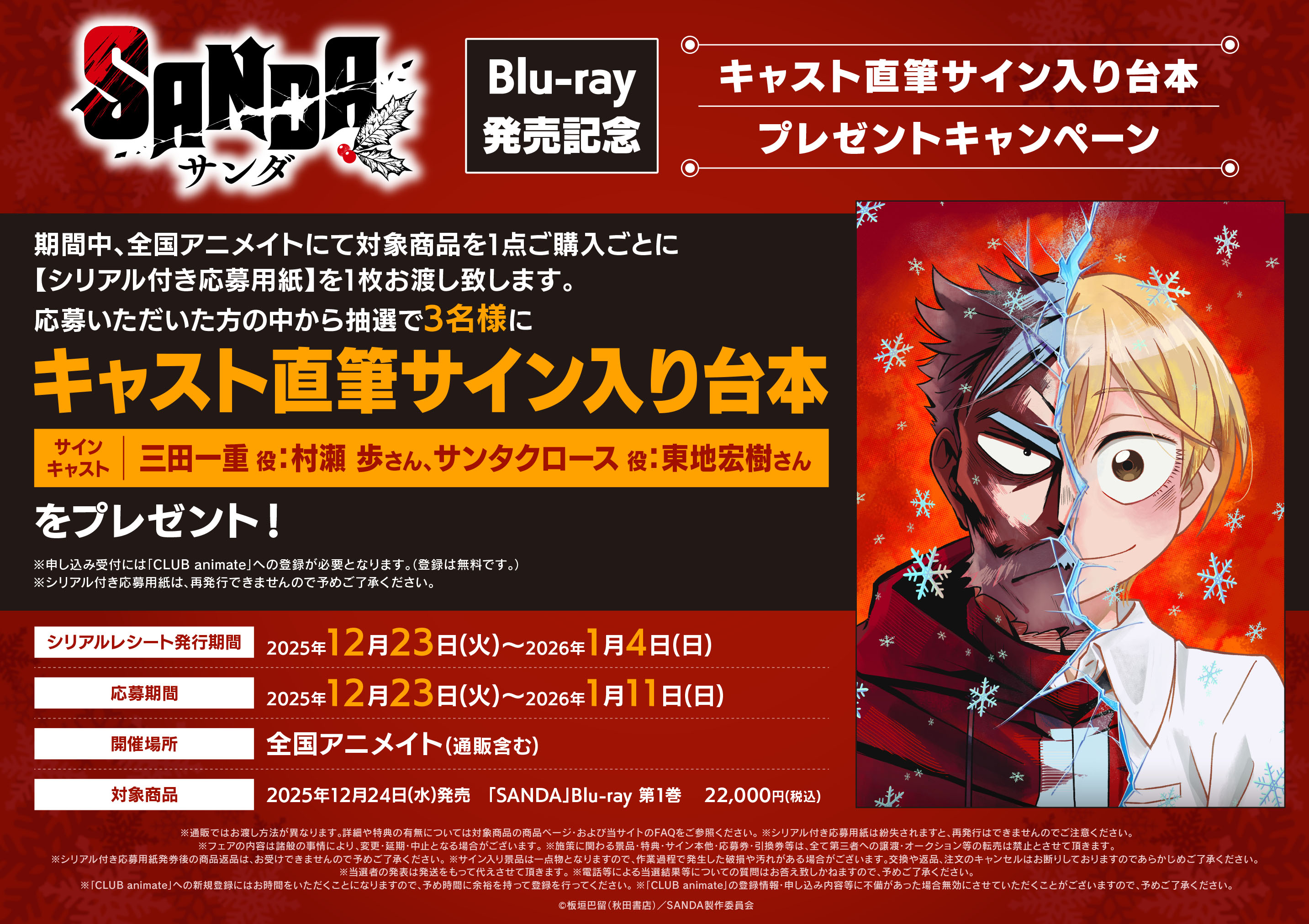 あんさんぶるスターズ！ 声優(キャスト)複製サイン入り台本 当選品