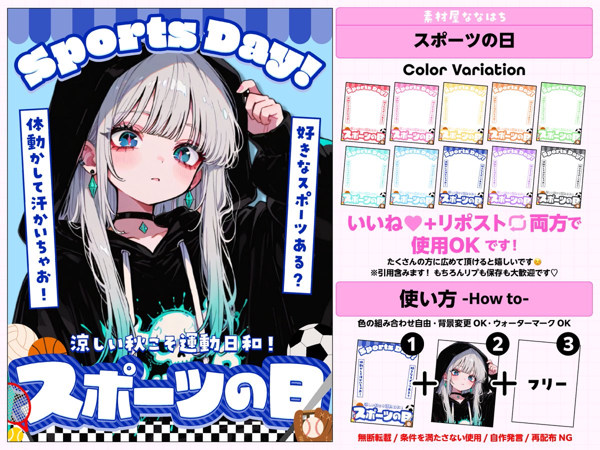 nana_hachi_7803's tweet image. ⚽️10月13日は #スポーツの日 ⚾️
スポーツ観戦や運動の話題に✨

⚠️いいね🩷とリポスト🔄で使用OK❣️   

カラバリ10色✧︎*。  ツリーにつなげます🐝⋆゜ 
#素材屋ななはち #おはようVTuber素材