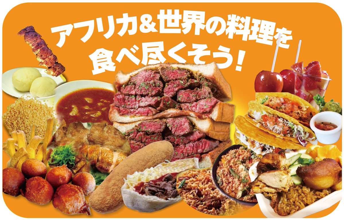 ZOORASIA_office's tweet image. 明日も #ズーラシアフェス！ 開催します！
様々な #アフリカングルメ が楽しめる #キッチンカー や、 #アフリカ の文化に触れられるワークショップを開催しています。
ぜひお立ち寄りください♪
詳細はこちら→x.gd/XmH3S

#ズーラシア #ZOORASIA #Africa