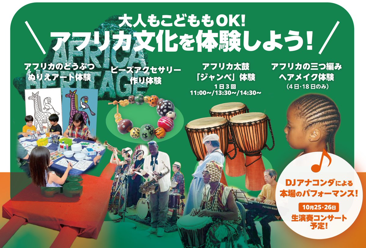 ZOORASIA_office's tweet image. 明日も #ズーラシアフェス！ 開催します！
様々な #アフリカングルメ が楽しめる #キッチンカー や、 #アフリカ の文化に触れられるワークショップを開催しています。
ぜひお立ち寄りください♪
詳細はこちら→x.gd/XmH3S

#ズーラシア #ZOORASIA #Africa