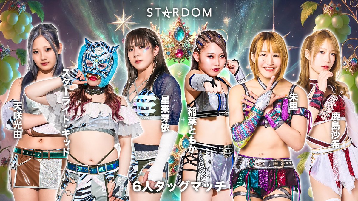 💫試合結果💫】 STARDOM in KOFU 2025 2025年10月12日（日