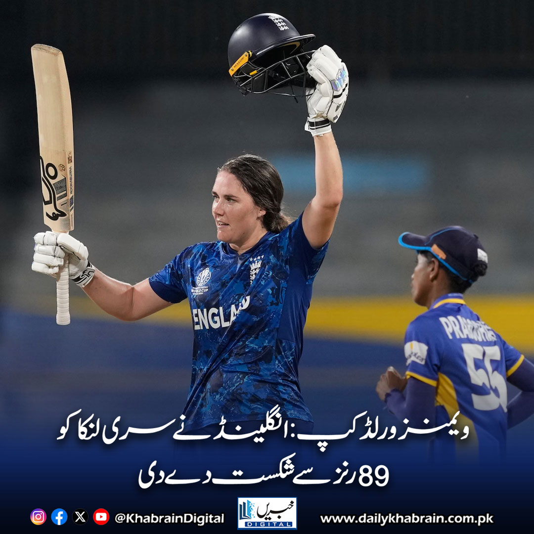 daily_khabrain's tweet image. ویمنز ورلڈکپ: انگلینڈ نے سری لنکا کو 89 رنز سے شکست دے دی

dailykhabrain.com.pk/2025/10/12/479…

Tap on the link to read full story 👆

#khabraindigital
#WomensWorldCup #ENGvSL #NatalieSciverBrunt #SophieEcclestone #HeatherKnight #EnglandCricket #SriLankaCricket #SportsUpdate #CWC2025
