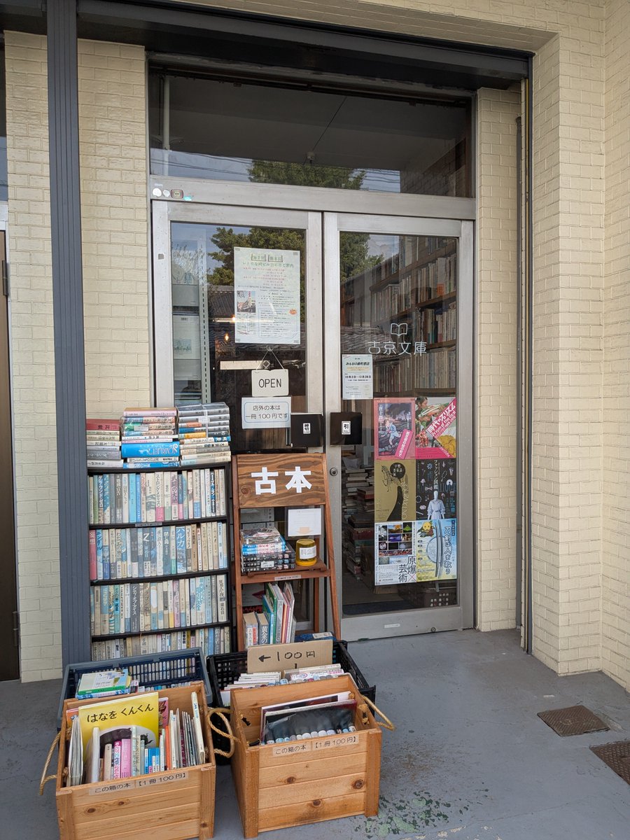 BooksWereco's tweet image. 岡山到着。まずは #古京文庫 さんへ @furugyoubunko 。品揃えが素晴らしく、丁寧にパラフィン紙をかけられています。歩いてすぐの後楽園と烏城公園を散歩しています。