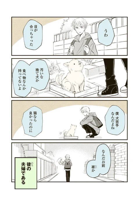 1度2巻で完結した「後の夫婦である」ですが、実は3巻4巻も発売中です。
 
 #後の夫婦である 