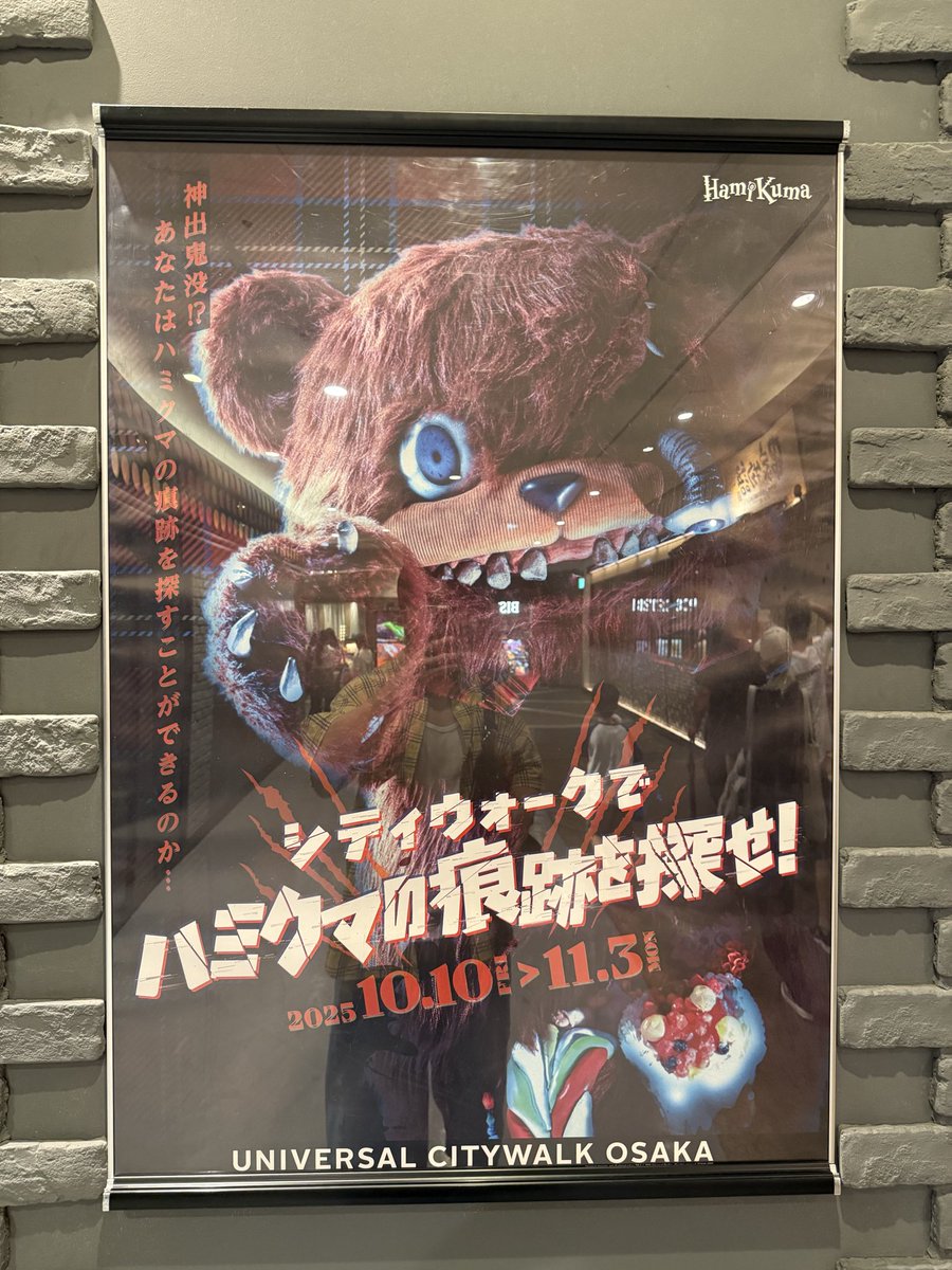このポスター欲しい😍
#USJファン
#ハミクマ