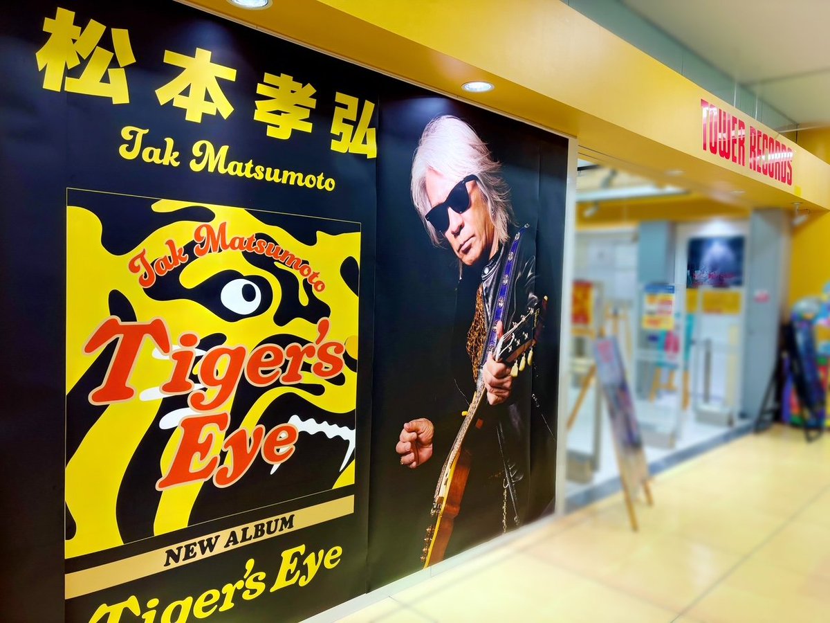 TOWER_AbenoHoop's tweet image. 【#TakMatsumoto】
#松本孝弘 × #阪神タイガース🐯
球団創設90周年記念CD✨
New Single『Tiger&apos;s Eye』好評発売中‼⚡️

あべのHoop店では松本さんの特大看板も掲出中‼
先着特典🎁スマホサイズステッカー

オリジナルうちわのフリー配布も当店で実施中✨
※お一人様一点
ぜひご来店ください🐯 #Bz