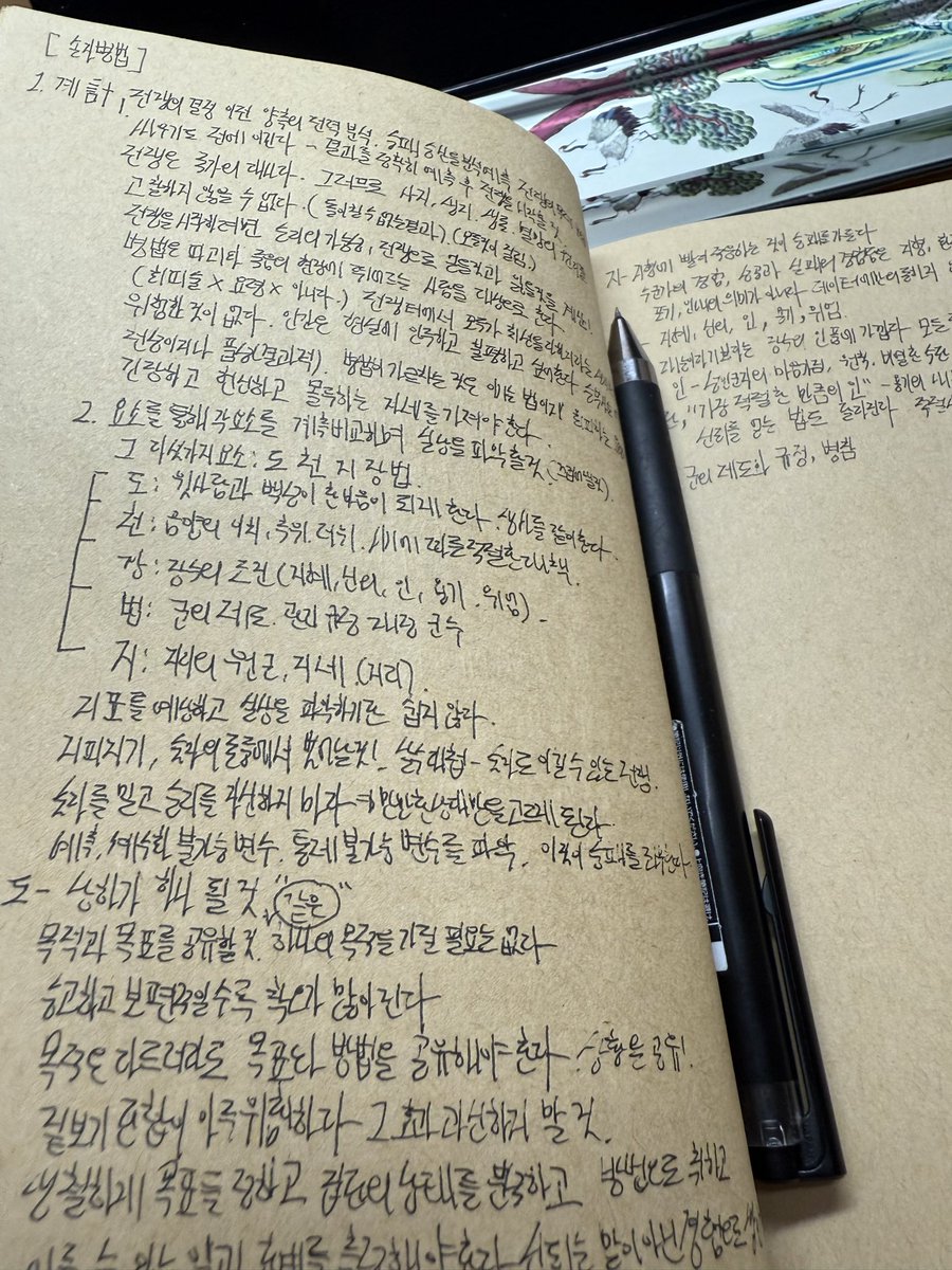 나를 파멸시키는 것은 천운이 아닌 과거의 나 자신이다.

손자병법 재밌네요
중국여행 가기전에 다 읽을 수 있으려나