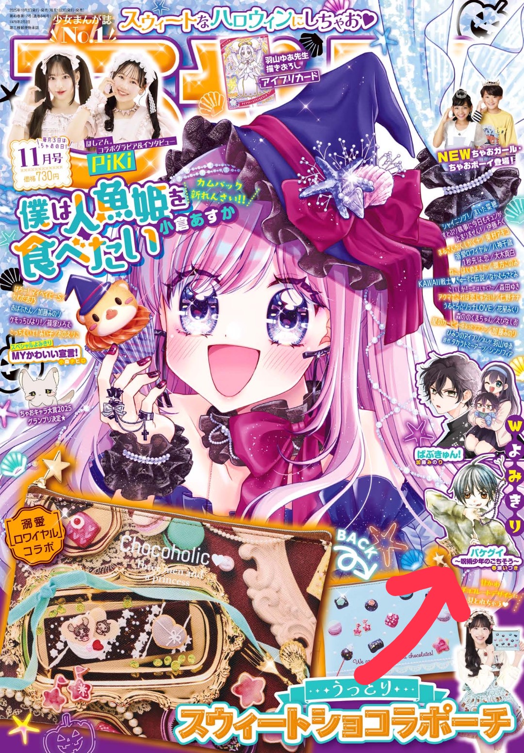 いちゃお 春瀬いづき🐰ちゃおプラス連載中 on X: 