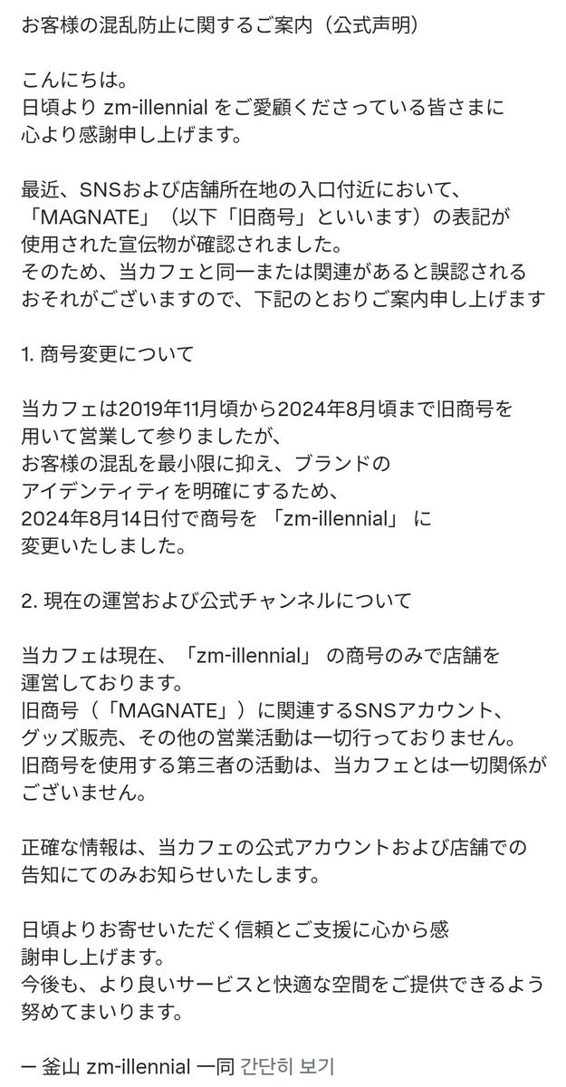 🚨부산 방문 예정이신 분들🚨
짐토버를 맞아 부산 카페 방문 예정이신 분들은 꼭 읽어주세요! 상호가 변경되에 이젠 매그네이트가 아니라 >지밀레니얼< 입니다! 지금 있는 매그는 우리가 아는 그 매그가 아니에요! 우린 >지밀레니얼<로 가야 합니다😉💛instagram.com/p/DPsP6fxk_qq/…