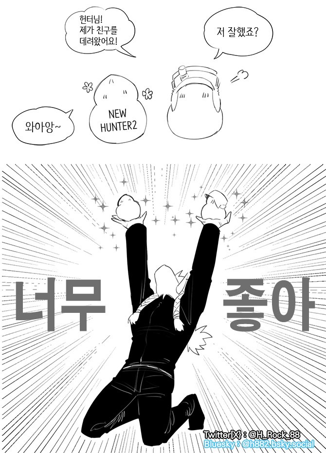 몬헌월 
뉴비님 
