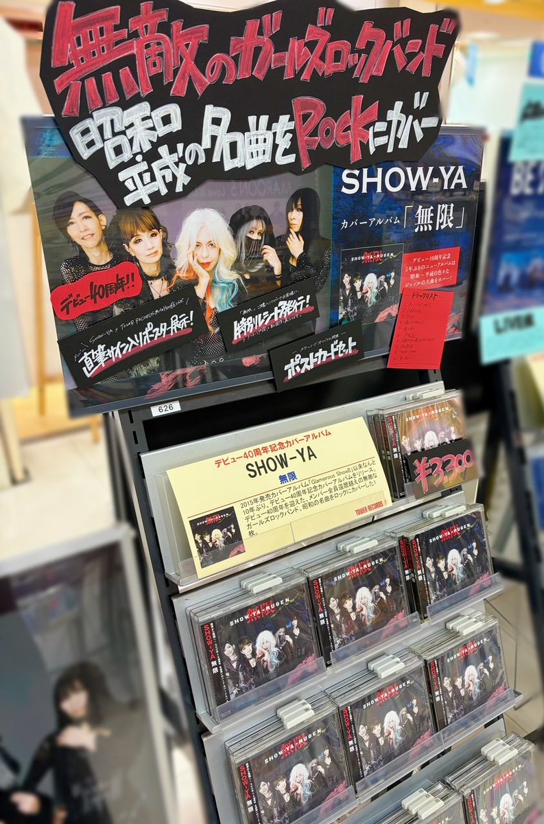 TOWER_AbenoHoop's tweet image. 【SHOW-YA】
昭和平成の名曲揃い！
カバーアルバム「無限」好評発売中‼✨

あべのHoop店では10月20日(月)まで
リリースキャンペーンを開催中✨
🌈直筆サイン入りコラボポスター掲出
🌈自筆メッセージ印字特別レシート発行

詳細：tower.jp/store/news/202…

ぜひ当店をご利用ください‼🔥

#SHOWYA