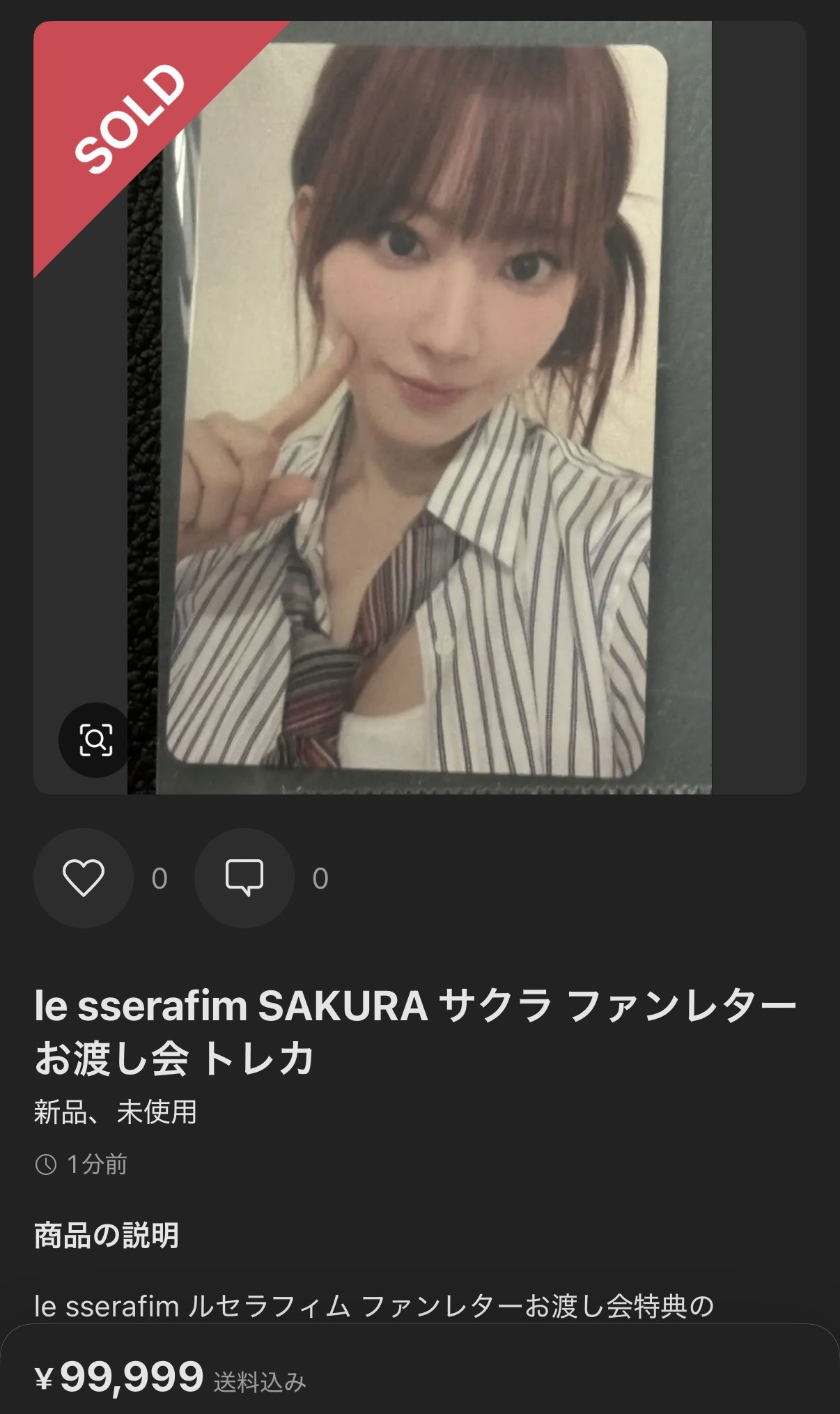 LESSERAFIM DIFFERENT ファンレターお渡し会限定トレカ サクラ