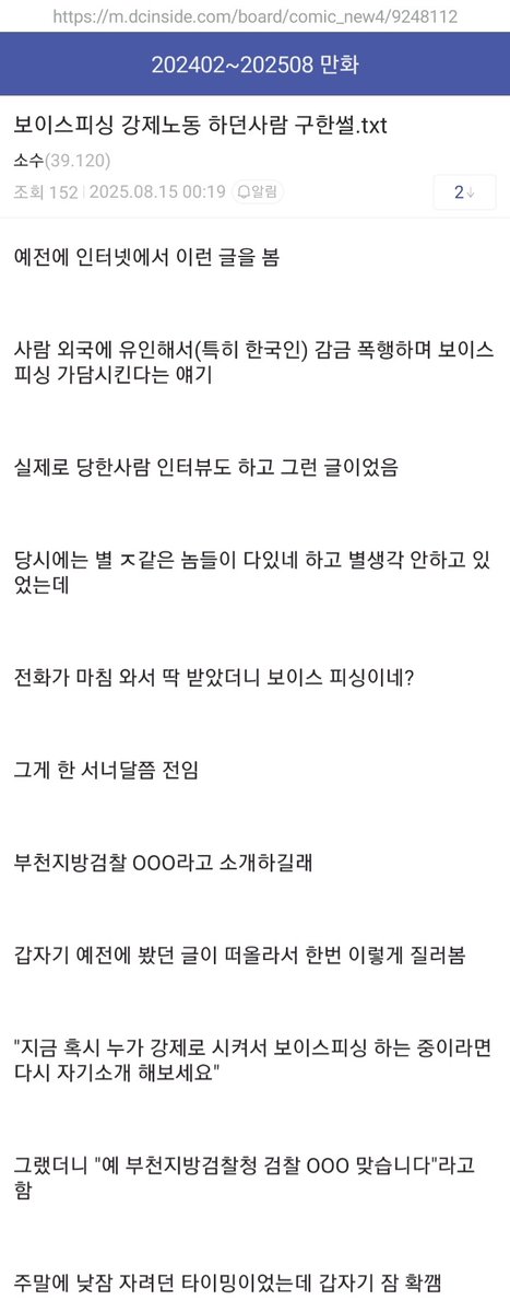 cmlf06's tweet image. 보이스피싱 강제노동 하던사람 구한 썰