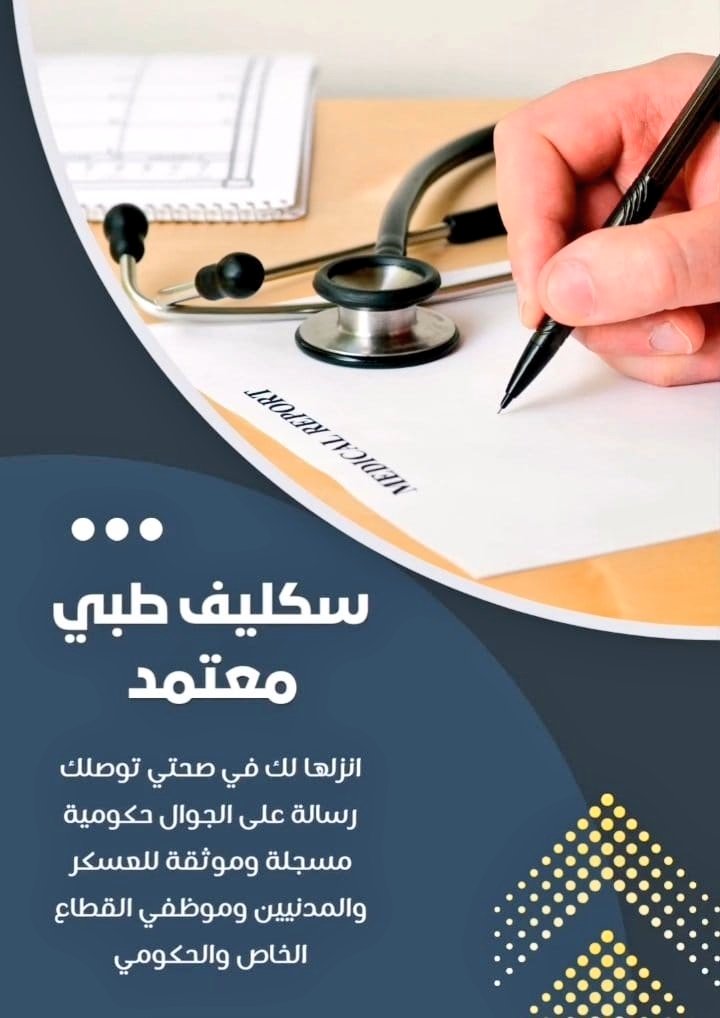 #millitakim
#العراق_اندونيسيا
#AIart

ســكليف 🚑
اعذار طبية
سكليف معتمد من منصة صحتي✅
عذر طبي لجميع الجهات
عذر طبي لجميع طلاب وطالبات المدارس والجامعات والعسكريين والمدنين قطاع العام والخاص
سكليف لجميع الموظفين
wa.me/+966561496659