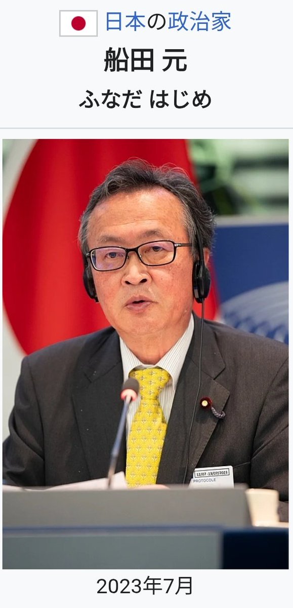 民意をバカにしているコイツは公明党側の人間なんだよな。

船田元(77)
「石破首相に退陣を撤回し、公明党と再連立すべき」

〜来　歴〜
・移民政策推進派
・カジノ議連、朝鮮議連
・不倫結婚、補助金不正
