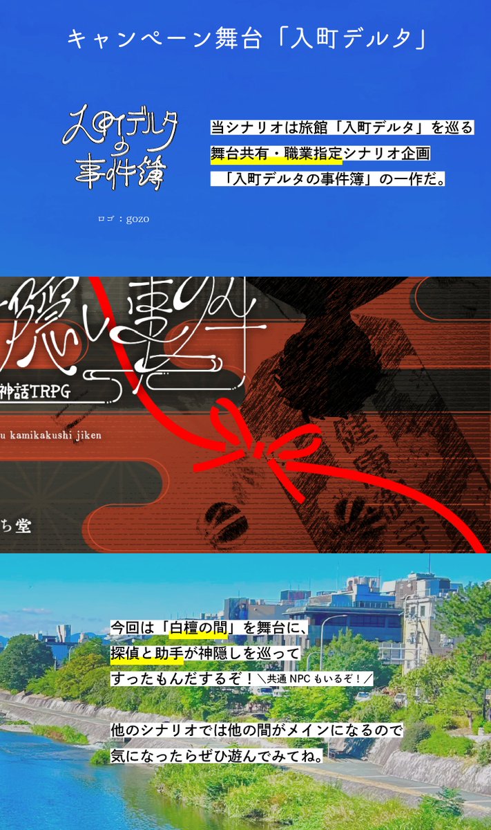 ＼継続PCオススメ／

　Detictiving.
　――探偵〟せよ。曇っている暇はない。

CoC2PL
『白檀の間・連続神隠し事件』
￣￣￣￣￣￣￣￣￣￣￣￣￣￣

探偵&amp;助手2PL。
【アイデア】が-100されてる探偵を助手が必死でフォローしながら京都を走り回る掌編です。

3up.booth.pm/items/7206807