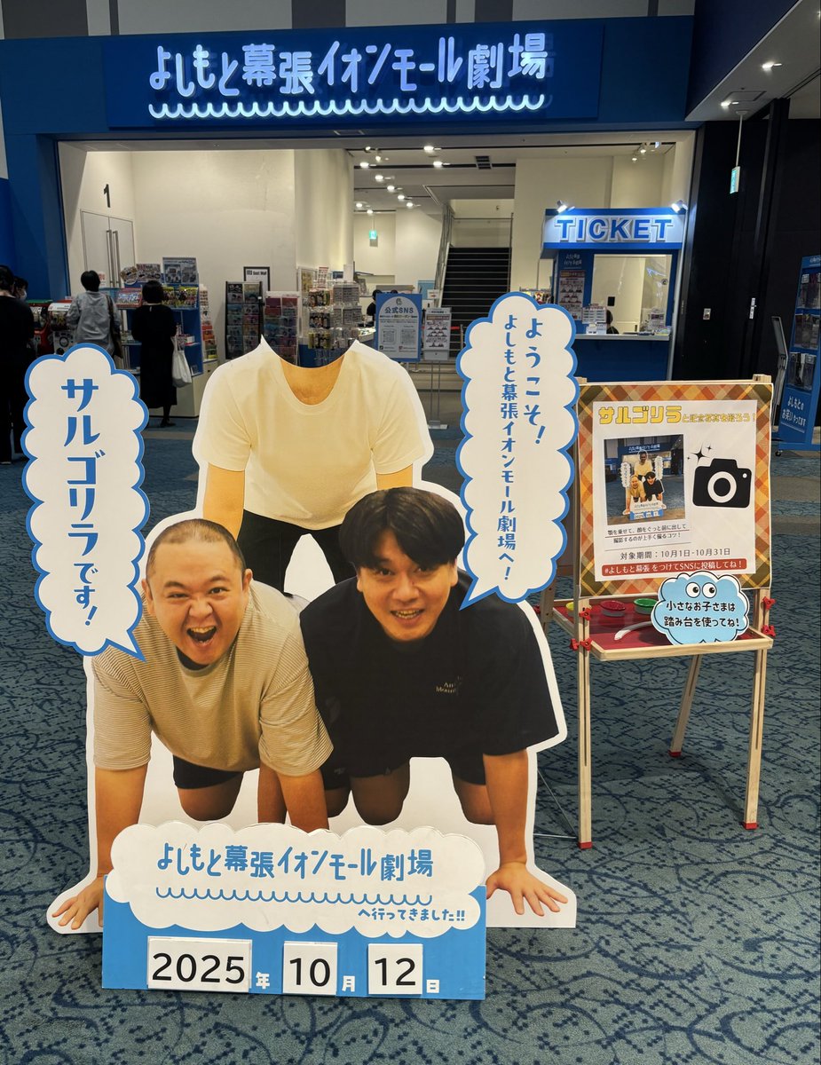 kuu_u's tweet image. 今日は早起きして幕張へ！
今月はサルゴリラのキャンペーン中で嬉しいなぁ😊
アナウンスも仲良しで、聞いてて思わずニヤけちゃいました🤭
このあと桑田さんの武道館ライブ♪久しぶりに当たったので、思いっきり楽しんできます！！