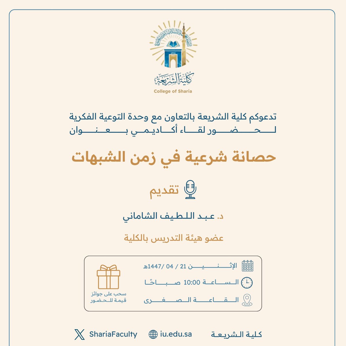 كلية الشريعة tweet media