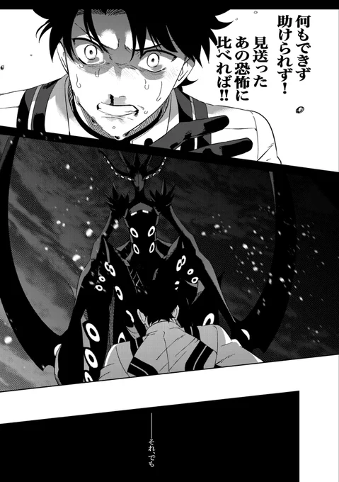 かつての強敵を再現するエネミーと闘うインドラとマスター(6/8) 