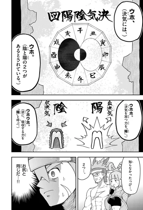 【ケツバトラー復習編】
丹田から生まれ、ケツバトルを制するエネルギー「決気(けつき)」には陽と陰の2属性があります。ゆえにお尻は2つに分かれており、決気陰陽図を見たデンスケは「お尻と同じ」ことに気付きました。 