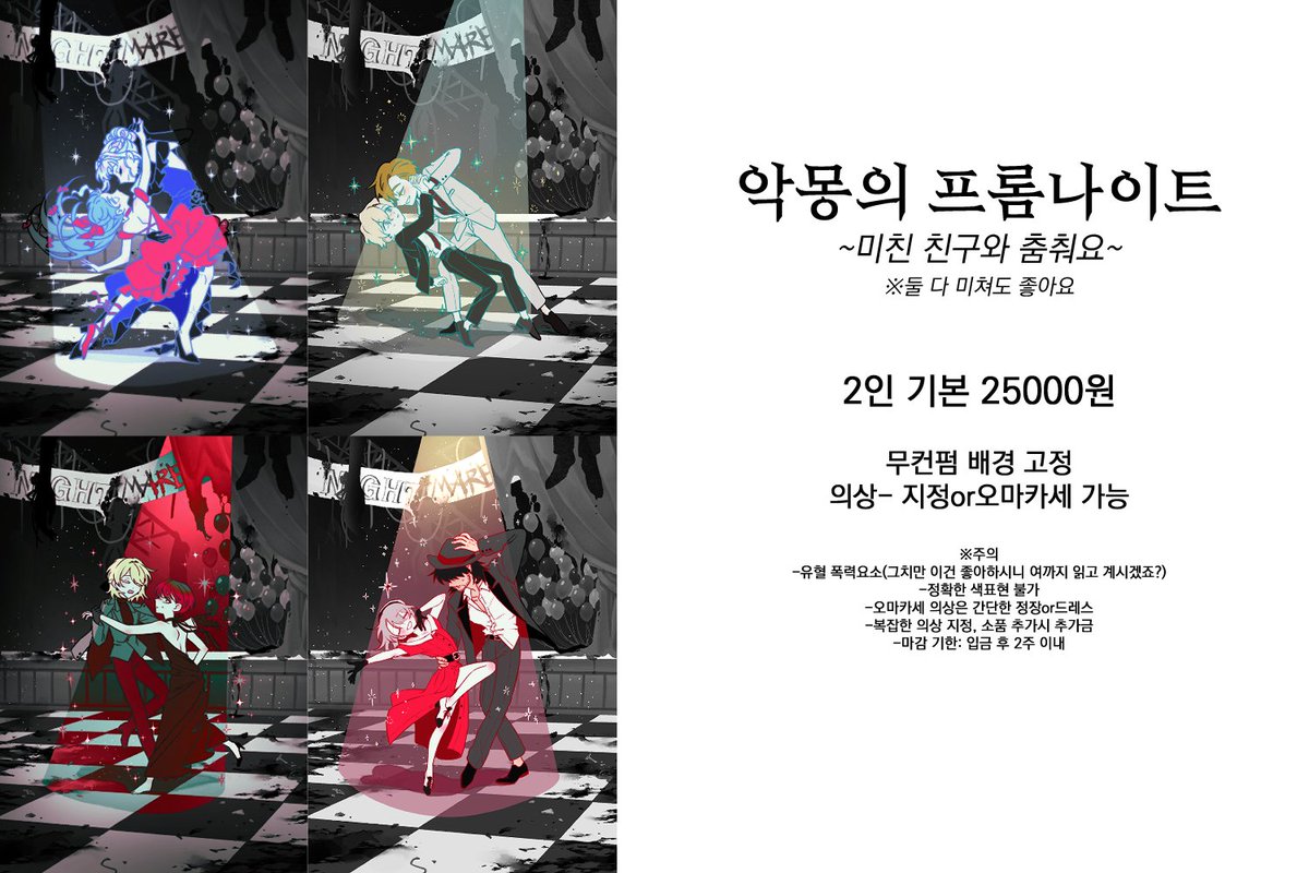 gercci_extra's tweet photo. [RT감사합니다!] 
피로 물든 프롬 파티에서 춤출 수 있는 커미션을 개장했습니다.
잘 부탁드립니다!
https://t.co/6uuahWkPuM https://t.co/yAxFg4lMfc