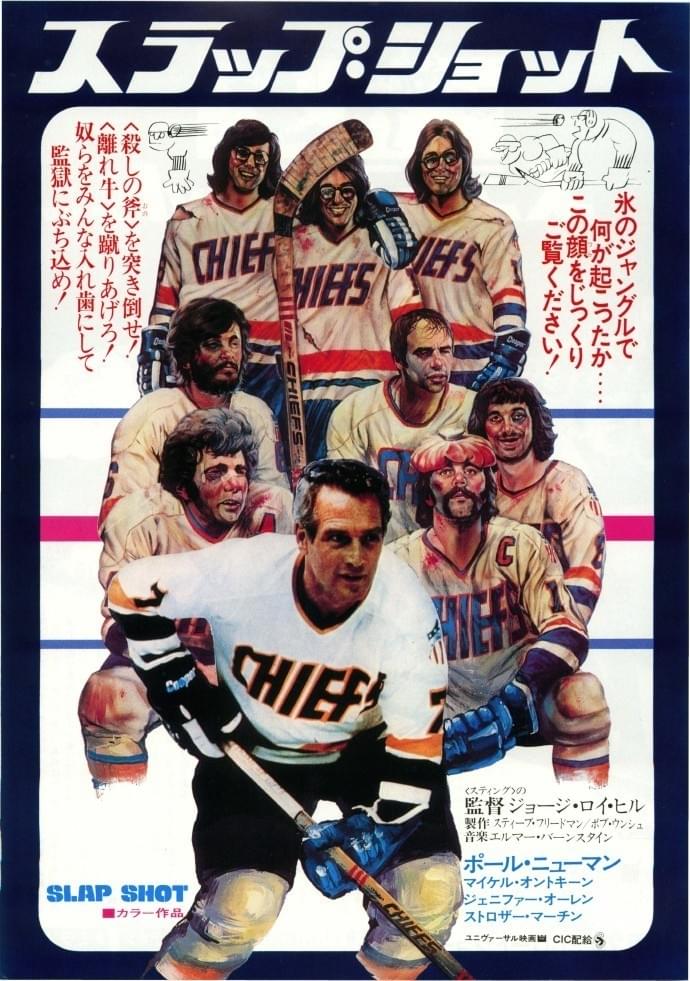 #お気に入りのスポーツ映画
"SlapShot"