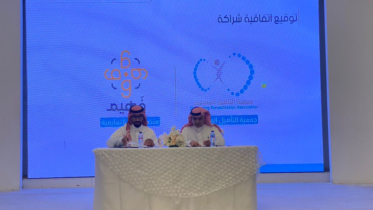وقّعت جمعية التأهيل المستمر بالطائف اتفاقية شراكة مع منصة فهيم التعليمية بدعمٍ كريم من منصة إحسان، لدعم أبناء مستفيدي الجمعية في مسيرتهم التعليمية، ضمن برامج تمكين الأسر وتحقيق الاستقرار الأسري.
يستفيد من المشروع 146 طالبًا وطالبة بقيمة 219 ألف ريال 
<a href="/EhsanSA/">منصة إحسان</a>