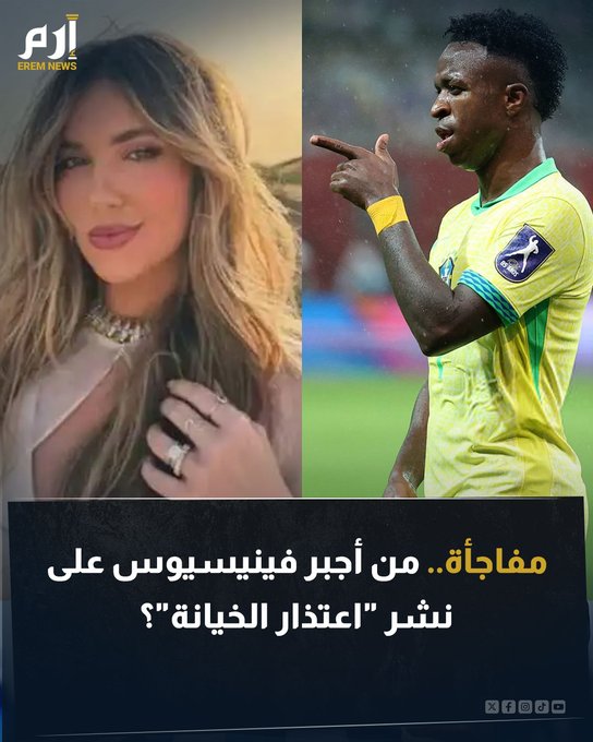 تعرّض فينيسيوس لفضيحة بعد الكشف عن محادثات مع عارضة أزياء برازيلية أدت لانفصاله عن صديقته فيرجينيا فونسيكا. واضطُر النجم البرازيلي للاعتذار علنا برسالة عبر فيها عن ندمه الشديد. فمن كان كلمة السر وراء ذلك الاعتذار؟. اقرأ التفاصيل 