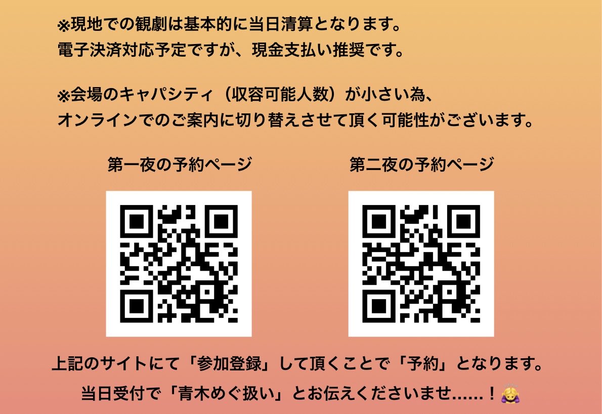 大森英敏プロデュース
『SUPER VAN.C（スーパーヴァンク）』朗読劇
とうとう来週、第一夜の本番です🎃🐈‍⬛

ご来場の際は受付で
「青木めぐ扱い」とお伝えくださいませ🙇‍♀️

【予約ページ】
第一夜　10月19日（日）15時〜
luma.com/a9dqs63l?local…

#原宿CatWalkFESTA2025
#ハラニャン
#大森英敏