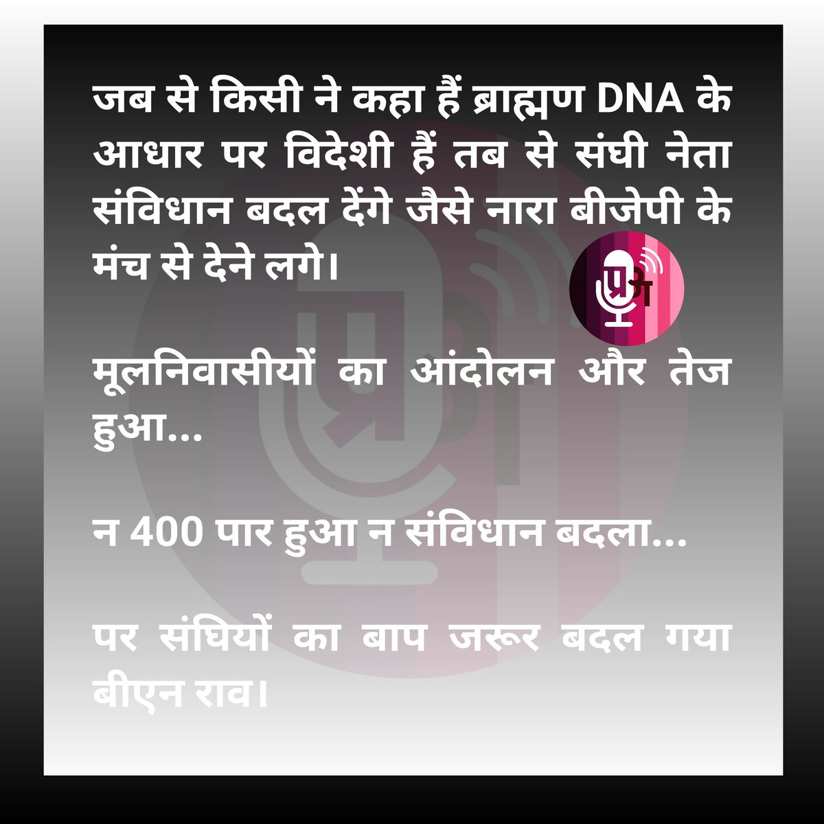 IAmbedkarJi_02's tweet image. बमानो की टोली एक केवल एक आदमी हिला रखा हैं...

बताओ - बताओं कौन...?????
