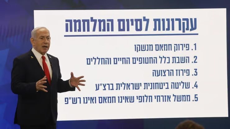 שמעתי שאמרו שראש הממשלה הביא ניצחון, ושמי ששורק לו בוז הוא כפוי טובה.

אז חיפשתי את הניצחון הזה שמדברים עליו, ואני מרגיש שאני מפספס משהו .

בכמה מהעקרונות לסיום המלחמה עמדנו, נכון לעכשיו?