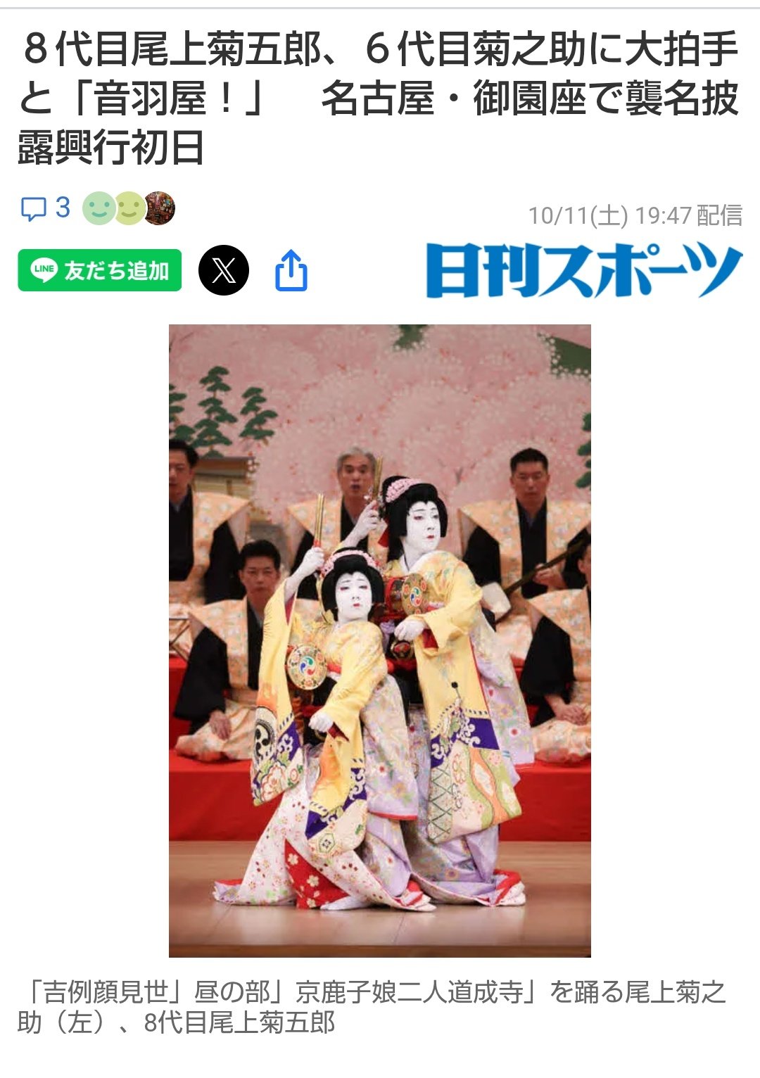 歌舞伎　音羽屋　法被 歌舞伎 音羽屋 法被 歌舞伎の大名跡「尾上菊五郎」に新たな