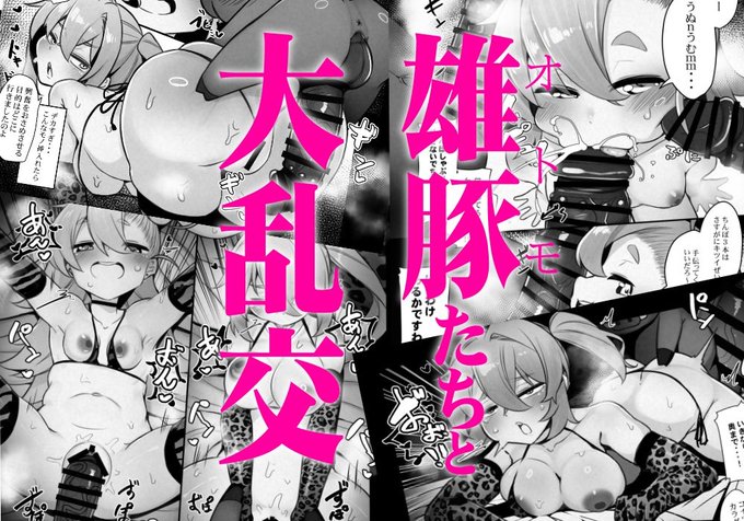 【ゼンゼロ】パイパールーシー本がメロンブックスにて再入荷しました!!!!

2人がオトモの雄豚とガチクソ交尾します!!!!!

https://t.co/arM1y2womB 