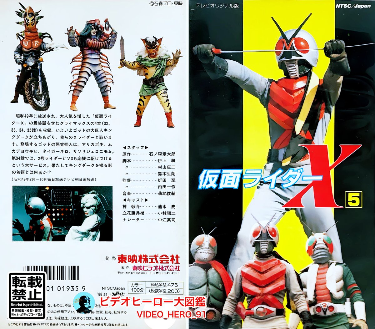 ビデオヒーロー大図鑑 (@VIDEO_HERO_91) / Posts / X