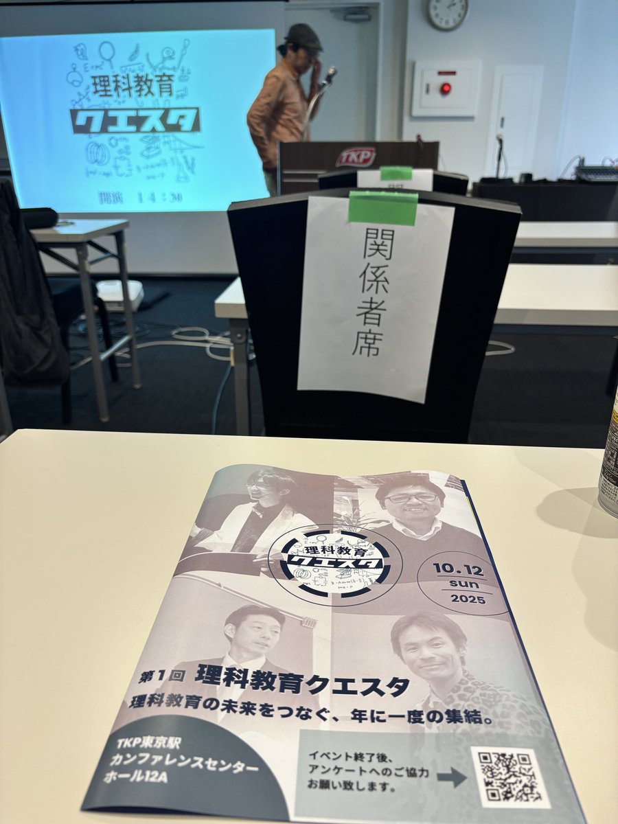 本日理科教育クエスタ参加。
とても参考になる話が多いが、飯泉先生が美人過ぎる。#rika_questa