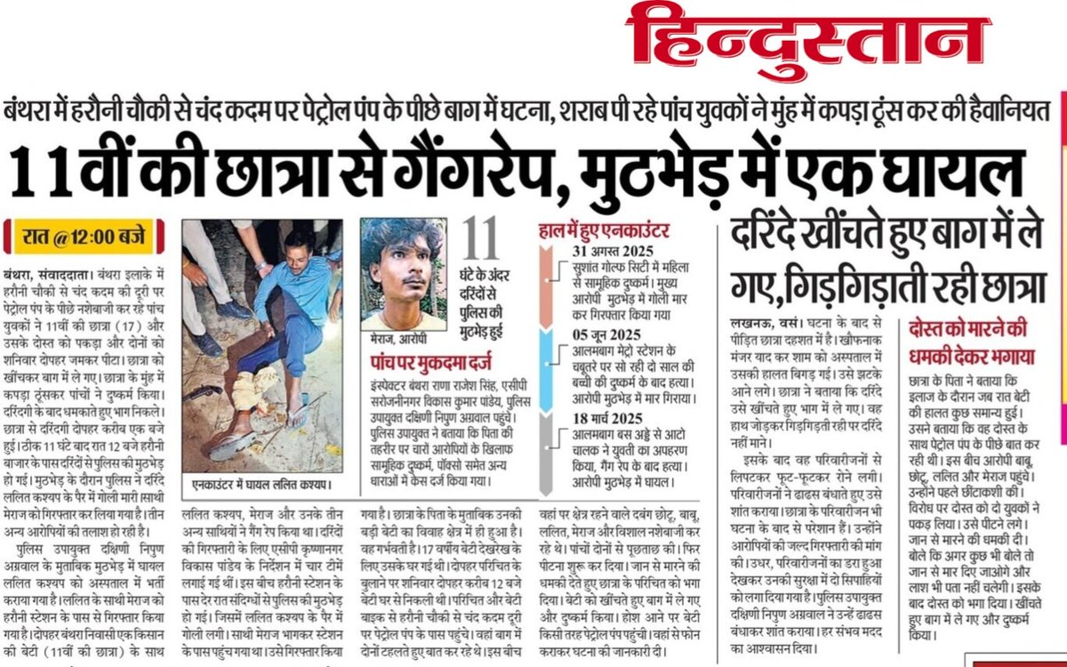 CsSaurabhshukla's tweet image. 11वीं को छात्रा से #गैंगरेप ठीक 11 घण्टे बाद दरिंदे के पैर में पुलिस ने मारी गोली। दो गिरफ्तार
@CMOfficeUP
@dgpup
@lkopolice
@Live_Hindustan
#बंथरा
#dcpsouthlucknow