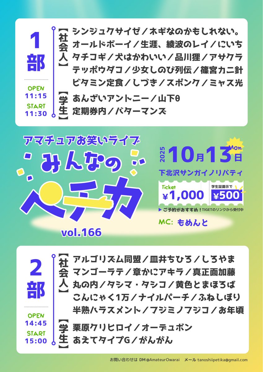 ライブ告知】 明日、みんなのペチカ 1部に出演！ 3連休の朝活にお笑い