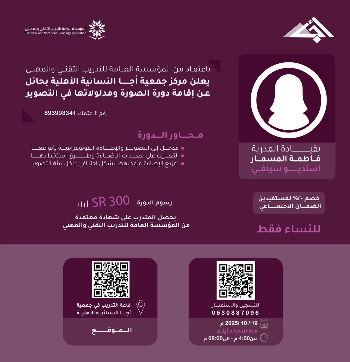 مركز جمعية أجا للتدريب tweet media