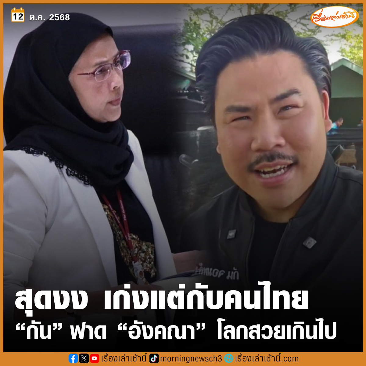 เรื่องเล่าเช้านี้ tweet media