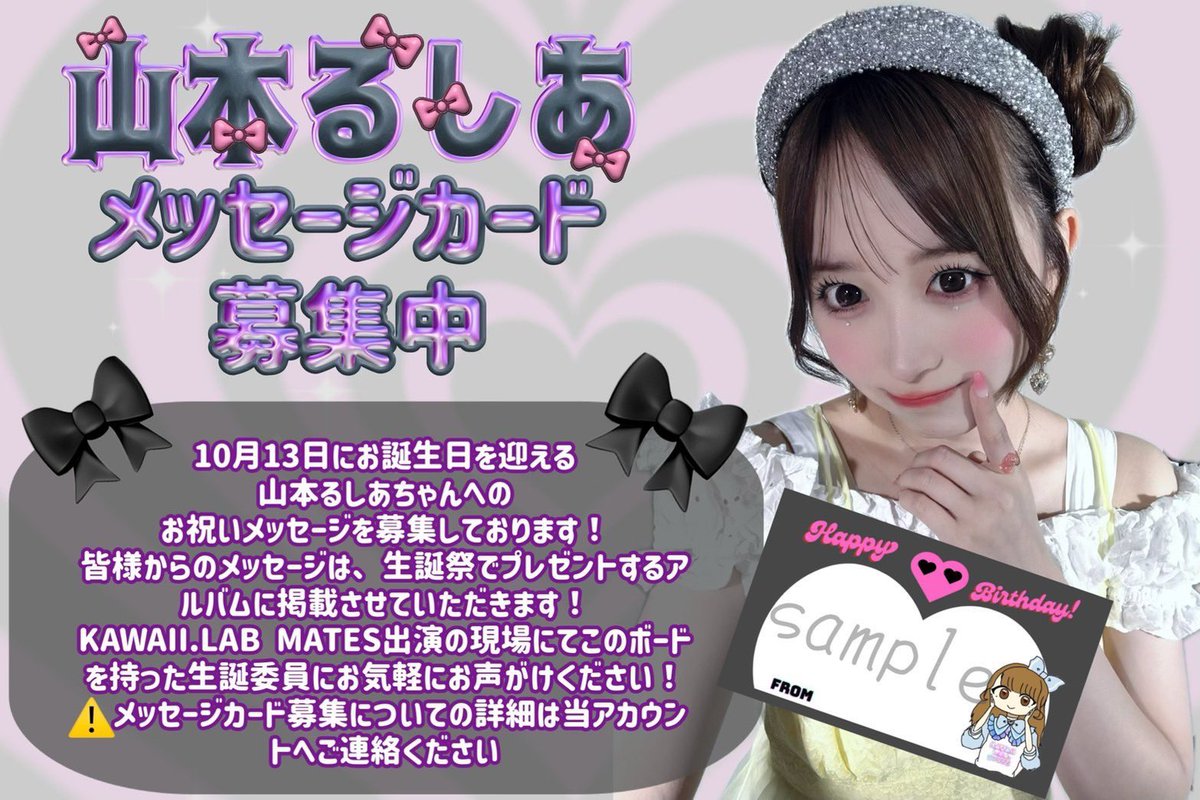 rushia_y's tweet photo. 10/13 ぐんまちゃんアイドルフェスティバルにて
画像のボードを持った生誕員がメッセージとカンパの募集を開始いたします。

お気軽にお声掛けいただければと思います。

遠隔でのメセカも募集中です⬇️
https://t.co/uZaGBl5Htr

また、
【メセカの締切が10/18迄】
となりますのでお気をつけください https://t.co/tJuFbHj24B