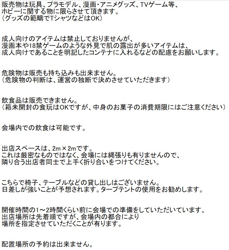 tetsu20000's tweet photo. 11月15日、16日の商工感謝祭&amp;大洗あんこう祭に合わせて

大洗ホビーフリマを開催します

開催時間　両日9:00～16:00

場所　大洗町　鳥考脇駐車場

参加費　15日1000円　16日2000円

出店募集数　両日予定数８

※画像の参加概要をご参照の上、出店希望者はこのポストに引用で参加表明をお願いします https://t.co/FawO33pfRO