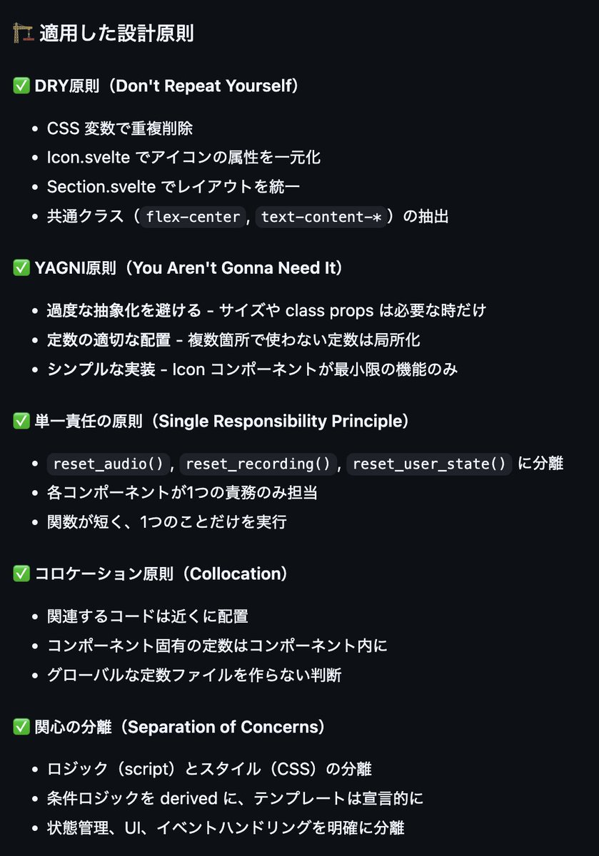 joshuafolkken's tweet image. 昨日からずっとAIと対話しながらリファクタリングしてた。1ファイルを分割整理したら24ファイルになった。

提案されたことに「ちゃうやろ」「それはやらん」とかやってたのに、まとめを書いてもらったら、うまいことやたらと褒めてくるな！

#ゲーム制作 #gamedev #Svelte #TypeScript